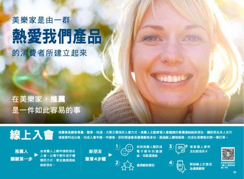 美樂家