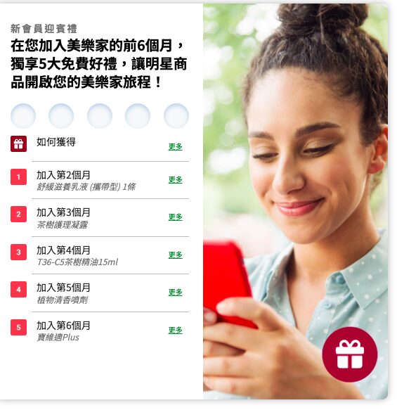 美樂家優惠顧客好處